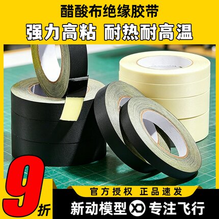 醋酸布胶带 绝缘耐高温胶布 线束固定 电机马达电子电器包扎
