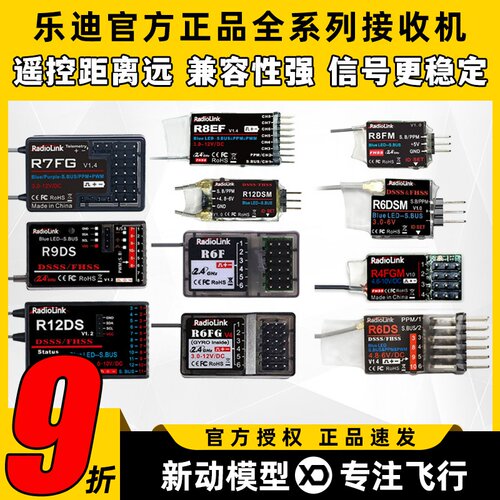乐迪接收机接收器R9DS AT9S R12DSE R6DSM R8EF AT10 R8FM SBUS