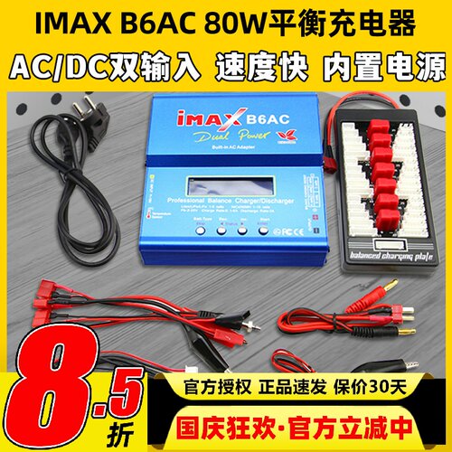IMAXB6AC航模锂电池平衡充电器