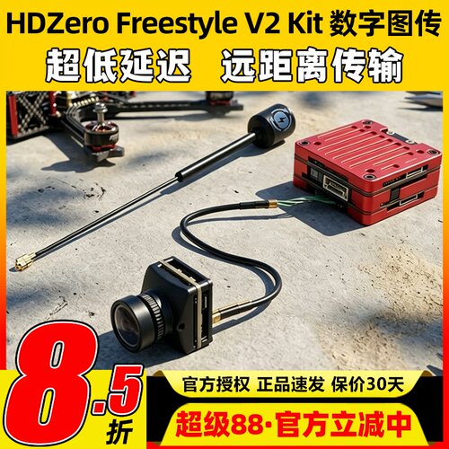 HDZeroFreestyleV2Kit数字图传