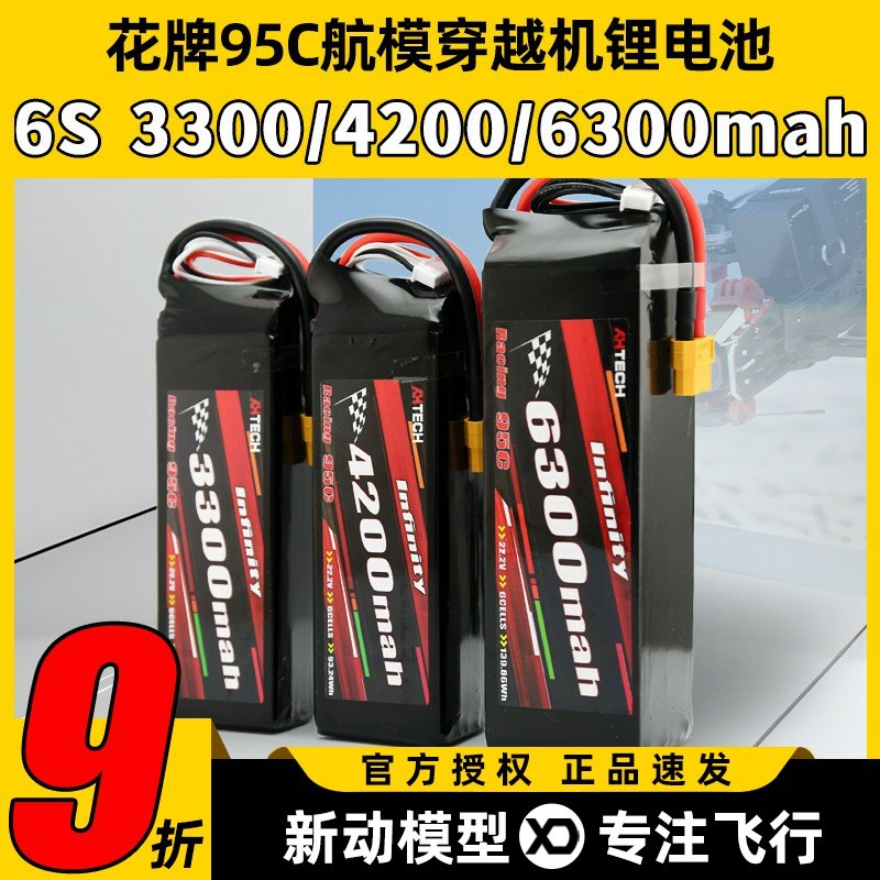 花牌95C航模穿越机锂电池
