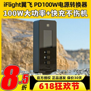 iFlight翼飞 PD100W电源转换器 支持XT60转TypeC/USB 便携适配器