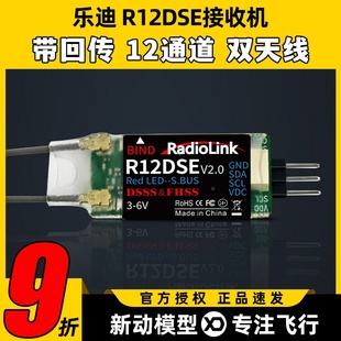SBUS 双天线12通道 PPM R12DSE迷你接收机 Radio乐迪航模遥控器