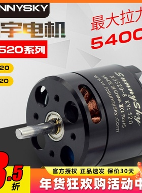 SUNNYSKY郎宇朗宇X3520无刷电机720KV 520KV航模FPV外转子马达