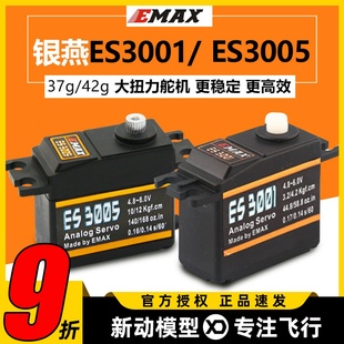 银燕金属舵机标准舵机银燕ES3001 ES3005航模固定翼数字防水舵机