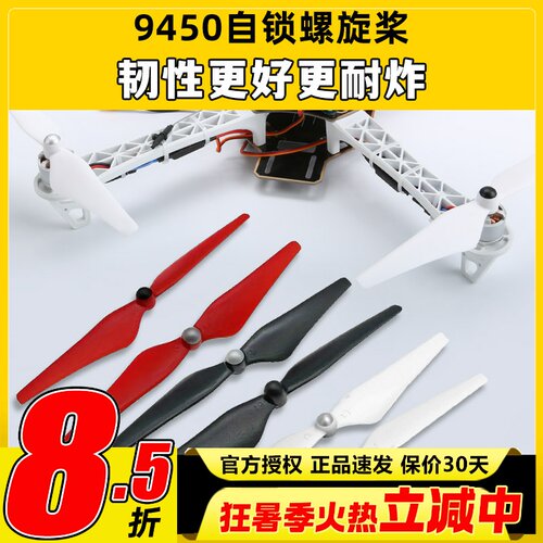 自锁螺旋桨自紧9450正反桨升级版桨叶无人机FPV精灵3F450航模配件