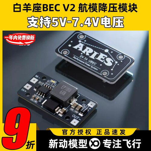 bec/UBEC航模电源降压模块5V3A