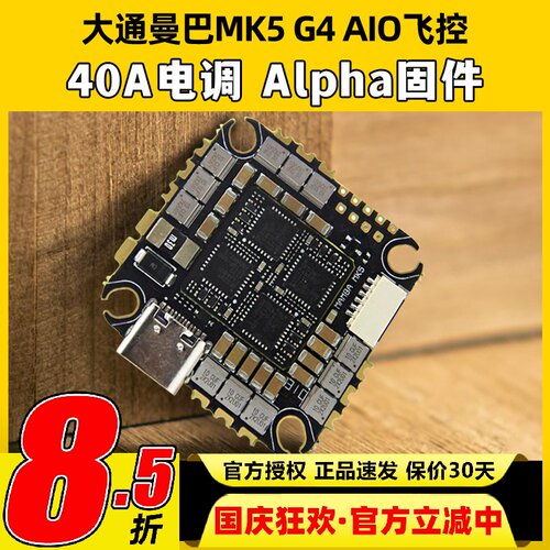 大通曼巴MK5G4AIO40A电调6S