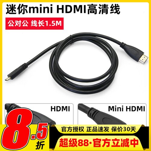 迷你hdmi高清视频连接线