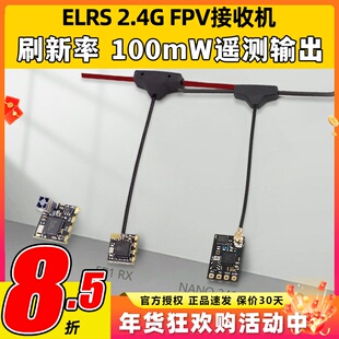 Elrs接收机器高刷新率2.4G微型FPV穿越机无人机Elrs Nano crsf