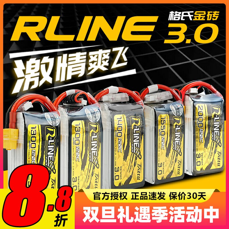 格氏穿越机竞技电池RLine金砖3.0