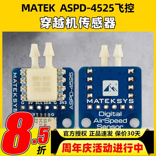 MATEK System ASPD-4525 航模飞控FPV穿越机无人机传感器空速记