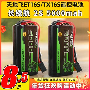 HATE遥控电池穿越机TX16S天地飞ET16S控电5000mah2S大容量K12电池