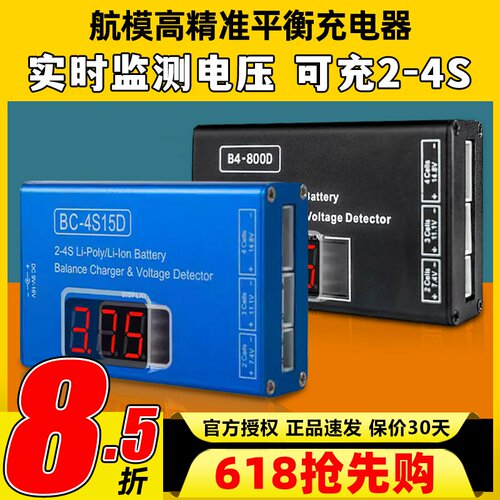 2-4S平衡充电器带电压显示配电源