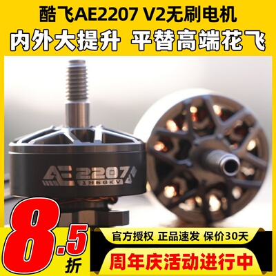 酷飞2207 V2无刷电机航模穿越机FPV无人机航拍5寸马达花飞1960kv