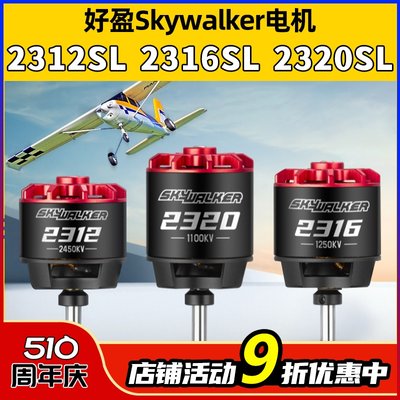 好盈2312SL2316SL2320SL电机