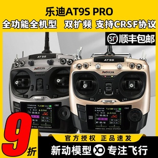 乐迪遥控器at9s PRO航模遥控器10通道无人机穿越机车船模型通用