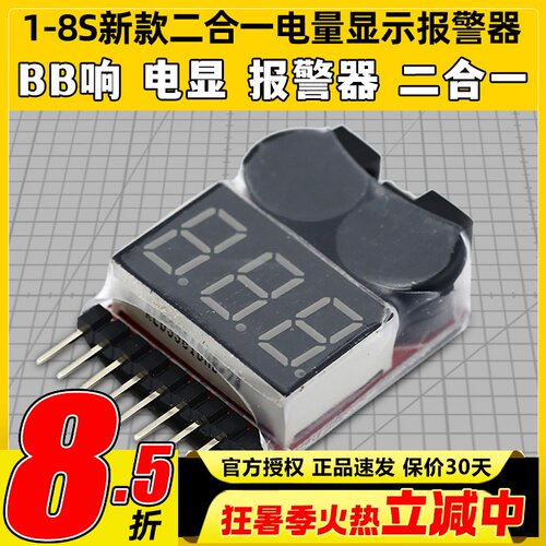bb响低压报警器电显可调电压