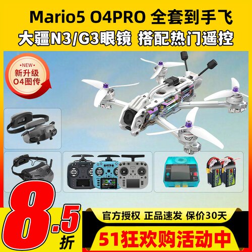 speedybee mario5 DC马里奥5穿越机O4图传5寸穿越机全套到手飞fpv