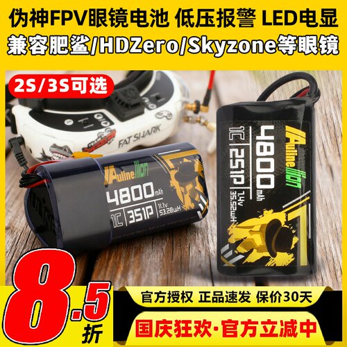 FPV眼镜电池HDzero眼镜电池