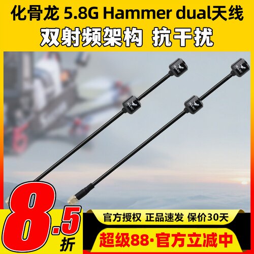 化骨龙 hglrc 5.8g hammer dual天线FPV穿越机图传发射眼镜接收