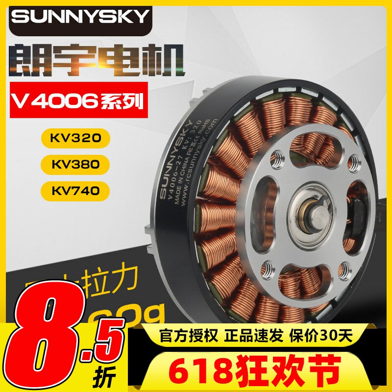 朗宇V4006电机Sunnysky 320kv 380kv 740kv多旋翼无人机盘式马达