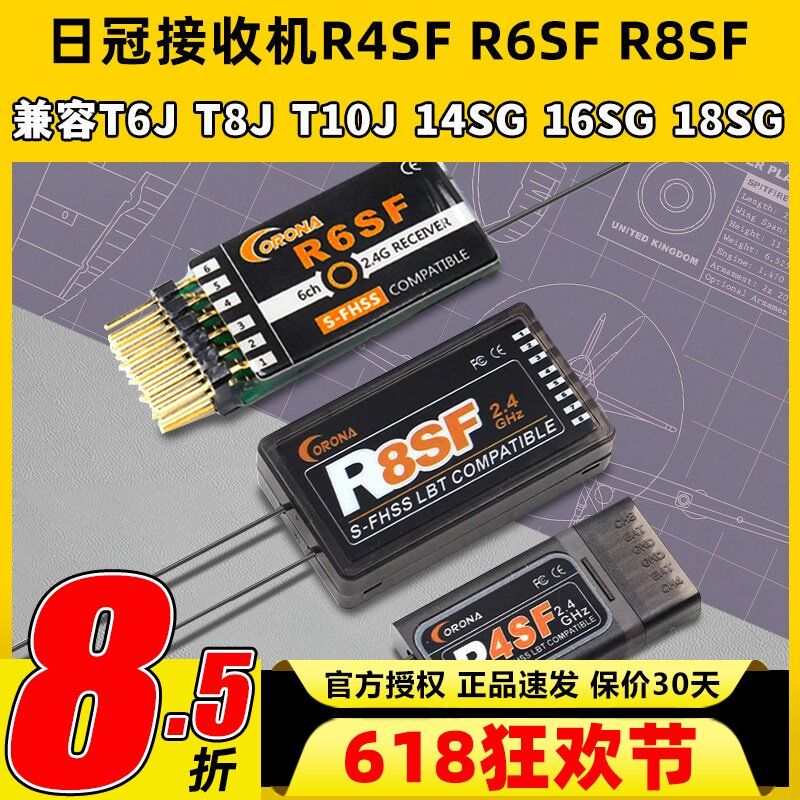 日冠COONA R4SF接收机R8SF兼容FUTABA S-FHSS T6J T10J 14SG遥控