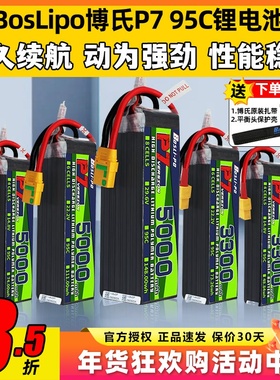 博氏电池p7博士4s6s电池锂95C穿越机电池远航航模FPV2200 2800mAh