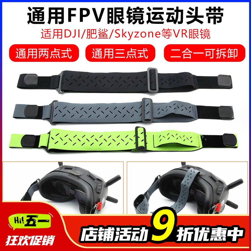 FPV眼镜运动头带 二合一可拆卸改装升级DJI 肥鲨HDO2 Skyzone眼镜 玩具/童车/益智/积木/模型 遥控飞机零配件 原图主图