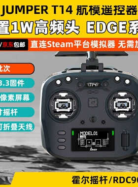 Jumper T14遥控器航模穿越机开源控ELRS霍尔RDC摇杆FPV远航915M