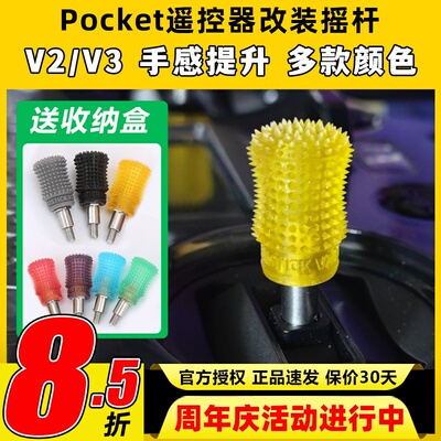 radiomaster pocket遥控器摇杆改装头菲利大叔摇杆帽摇杆头穿越机