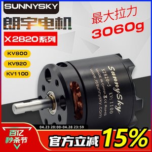 朗宇电机X2820KV9208001100