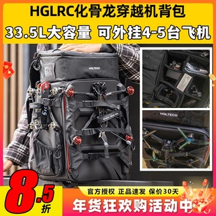 化骨龙背包fpv穿越机背包无人机收纳包双肩包33.5L户外防水摄影包