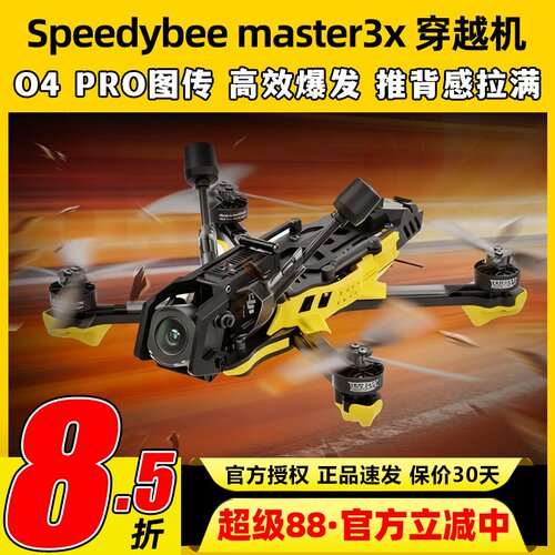 SpeedyBee Master3X穿越机全套到手飞O4 Pro图传高清3.5寸FPV快蜂