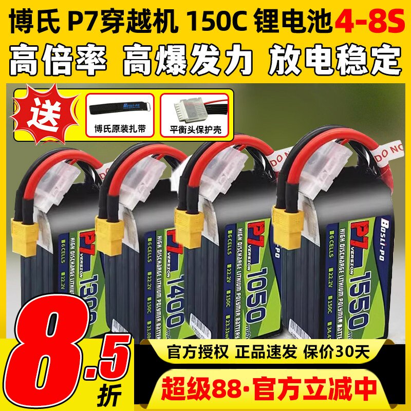 博氏P7穿越机锂电池150C1300maH图片