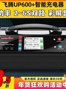 航模飞腾UP600+锂电池一键充电充电器1200W双通道25A平衡充