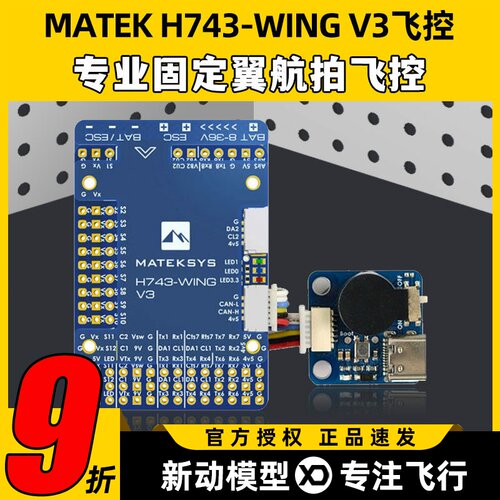 MATEK H743-WING V3飞控固定翼FPV双摄像头输入飞控穿越机FPV