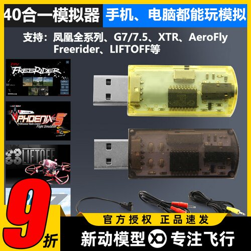 遥控固定翼加密狗模拟器G77.5