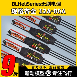 BLHeliSeries无刷电调12A20A30A40A50A60A80多旋翼航模四轴固定翼