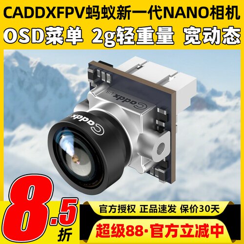 CADDX蜗牛Nano 摄像头 ANT蚂蚁 3D降躁宽动态 FPV穿越机 镜头