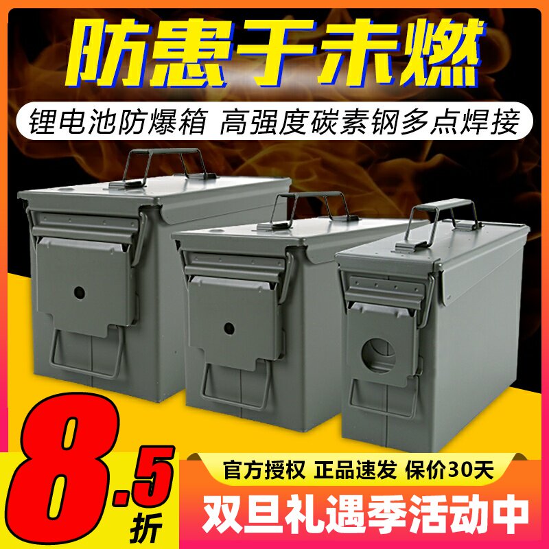 碳素钢锂电池防爆保护手提收纳箱