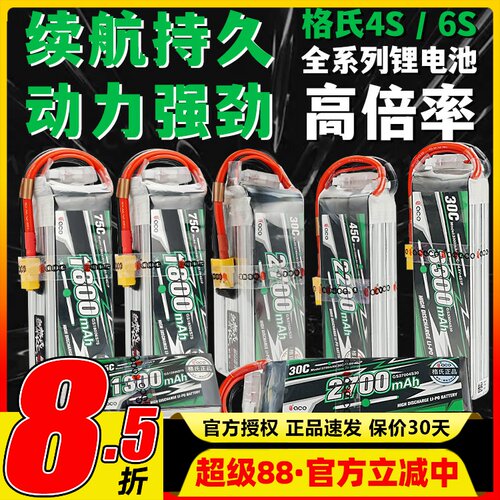 格氏4S6S航模通用高倍率锂电池
