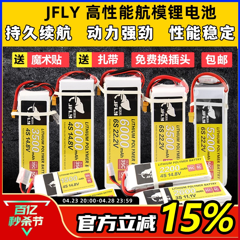 航模锂电池2S3S4S6SJFLY象飞乐