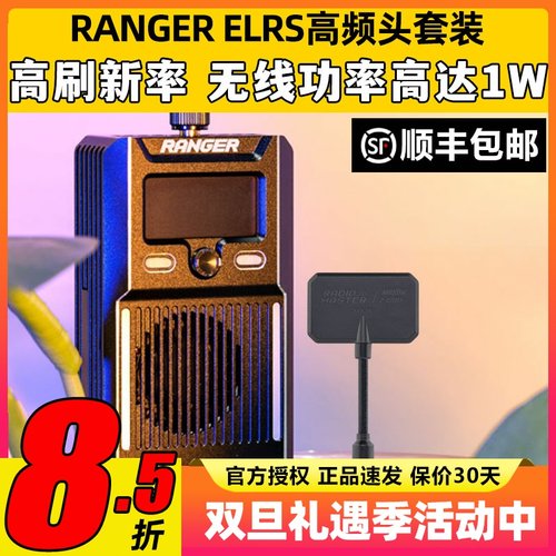 RadioMaster高频头全新适用TX16S