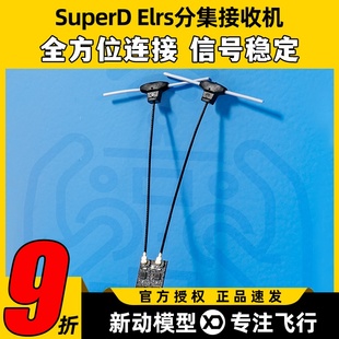 BETAFPV 2.4G穿越机FPV无人机长距离远航 SuperD分集接收机Elrs