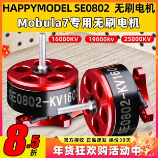 Happymodel mobula6 电机0802无刷电机2S穿越机无人机电机马达