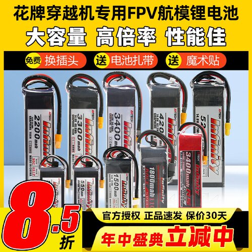 花牌4S航模锂电池450至4200