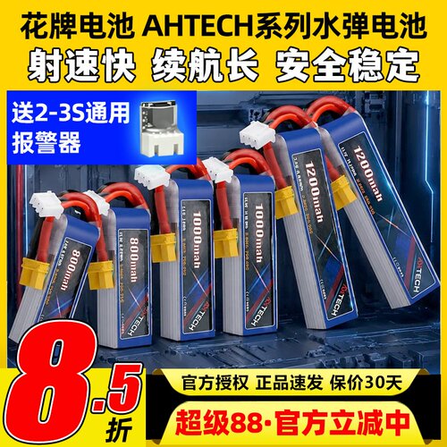 花牌电池xt30花牌11.1V锂电池AHTECH水弹电池2s 3s发射器电池7.4V