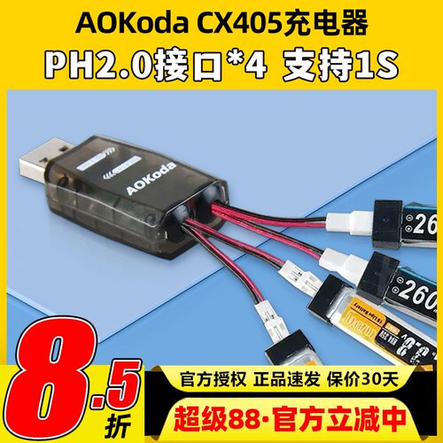 AOKodaCX405充电器1SPH2.0接口