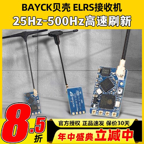 BAYCK贝壳ELRS接收机2.4G酷爱FPV穿越机固定翼航模接收器915M高刷